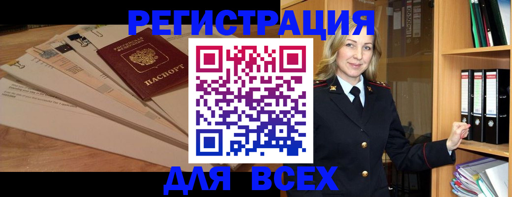прописка законно в Каменск-Уральске
