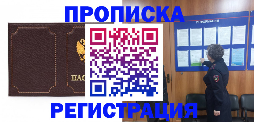 прописка в Каменск-Уральске