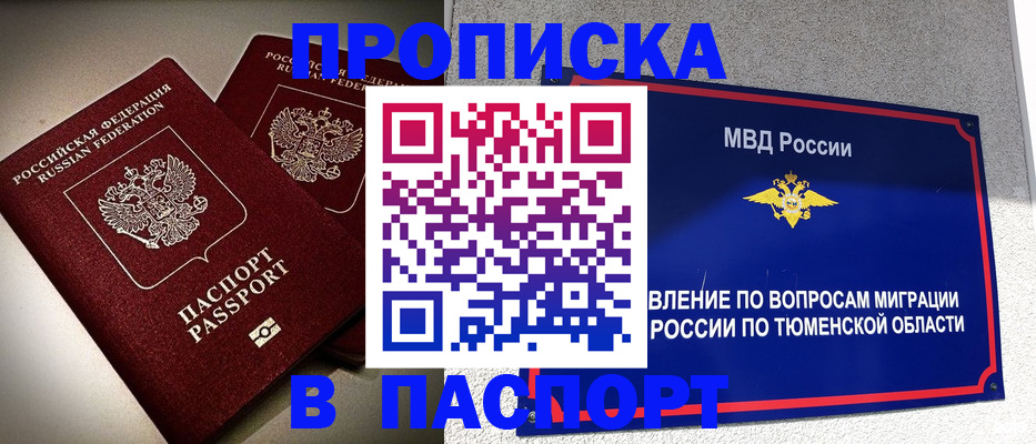 купить прописку в Каменск-Уральске